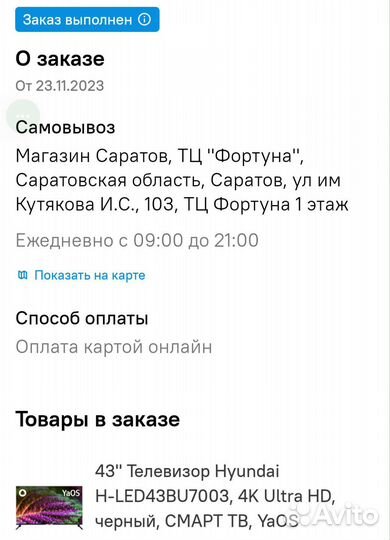 Телевизор Hyundai 43' диагональ 4k