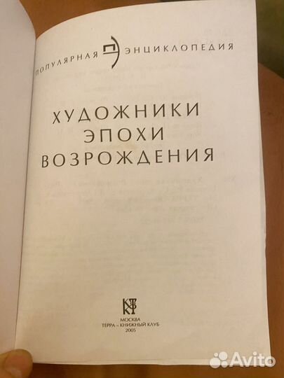 Художники Эпохи Возрождения книга о художниках
