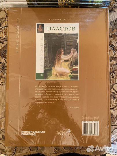 Великие художники комсомольская правда 77-80