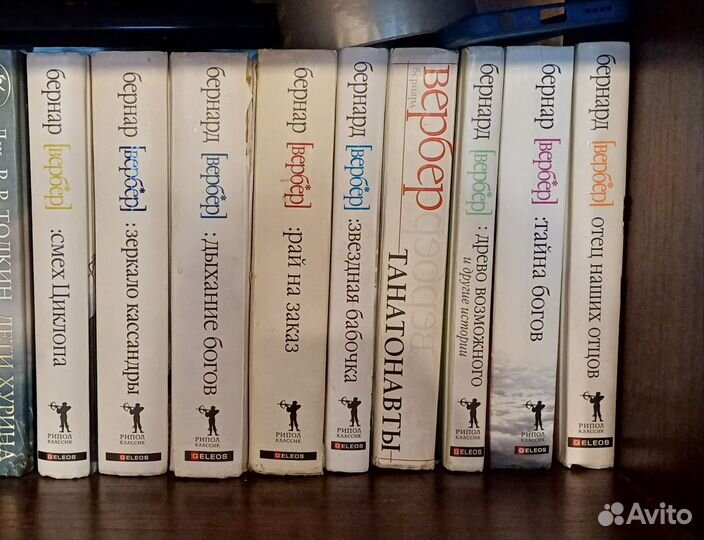 Бернар Вербер книги