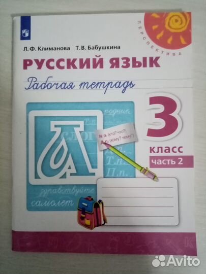 Рабочая тетрадь по русскому языку перспектива