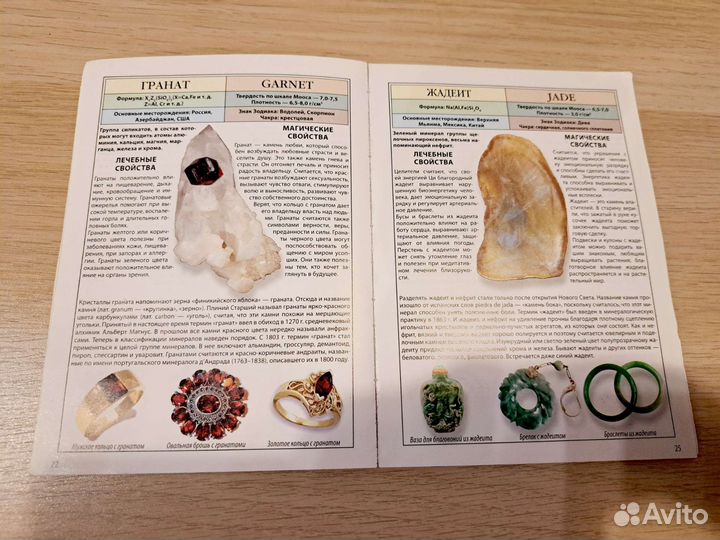 Драгоценные камни мини энциклопедия
