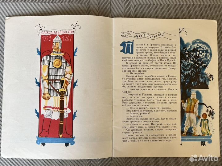 Детские книги СССР Александр Невский 1979