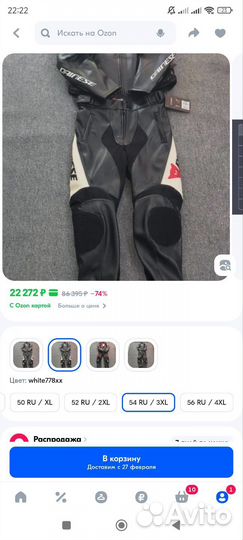 Раздельный мото костюм