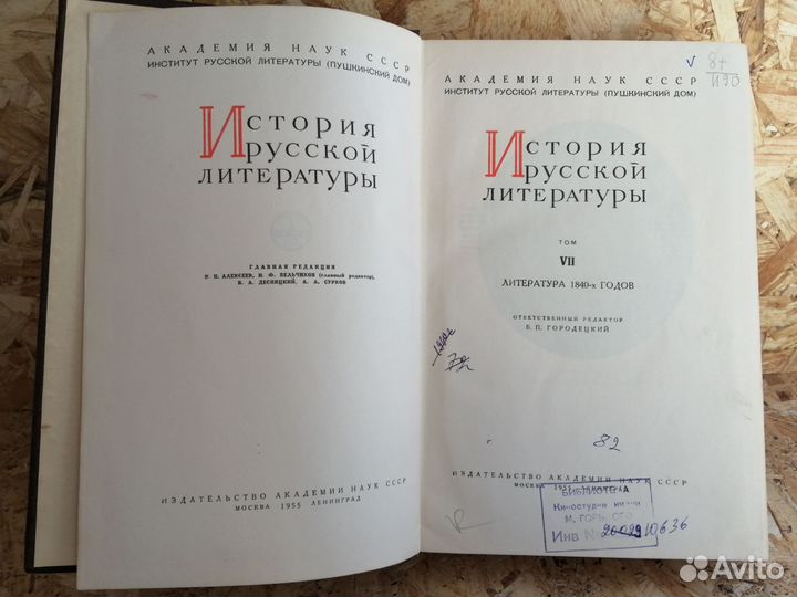 История русской литератур том vii 1955