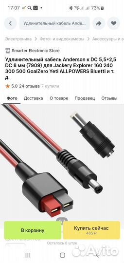 Кабель Anderson к DC 5.5 2.5 DC 8 мм