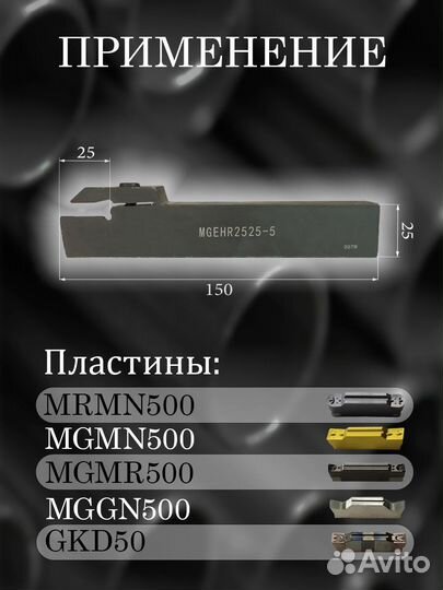 Державка mgehr2525-5