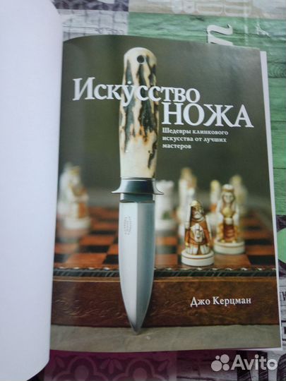 Подарочная книга Искусство ножа