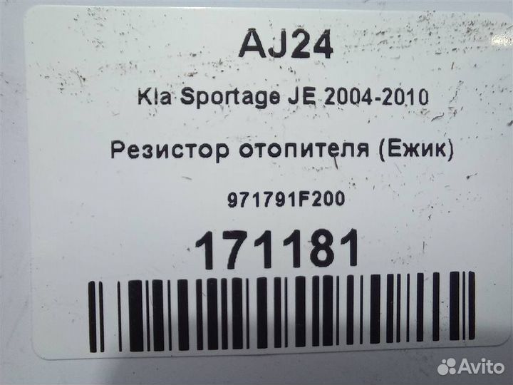 Резистор отопителя (Ежик) Kia Sportage JE 2004-20