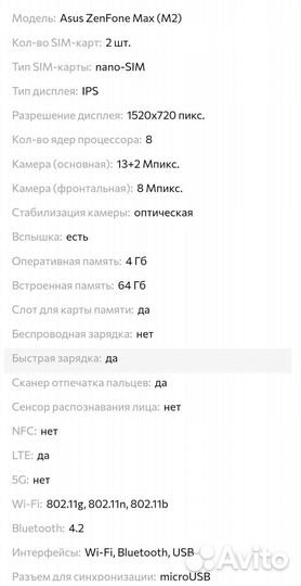 ASUS Zenfone Max (M2) ZB633KL, 4/64 ГБ