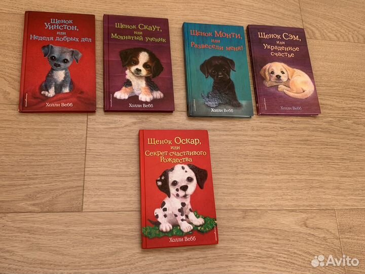 Книги Холли Вебб