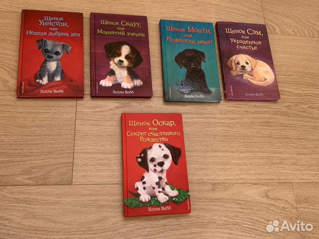 Книги Холли Вебб