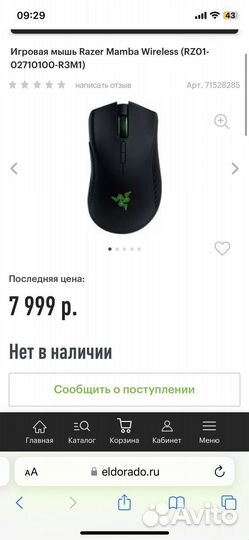Игровая мышь Razer Mamba Wireless