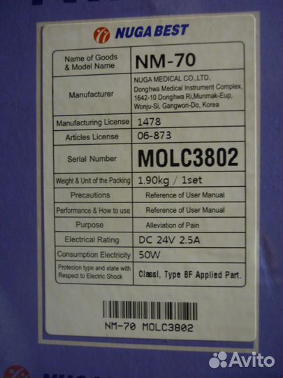 Nuga Best «Доктор суставов» NM-70