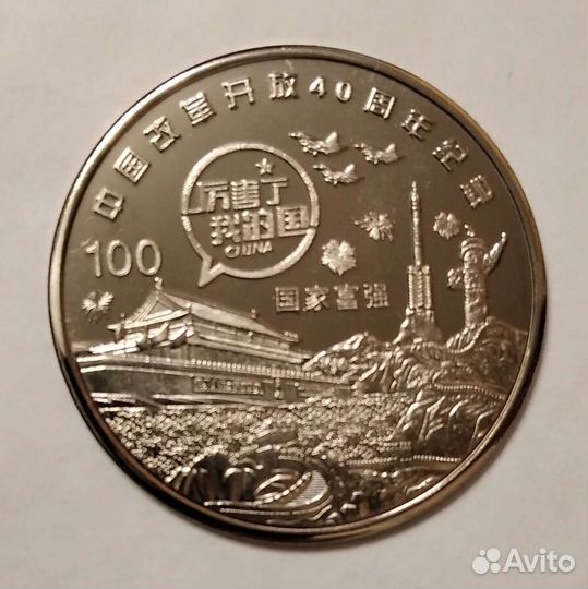 Памятные монеты медали Китай