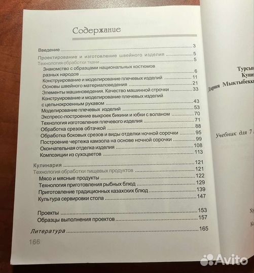 Технология 7 класс