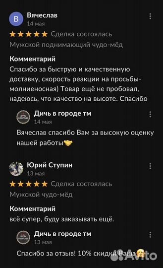 Золотой чудо мед для мужчин