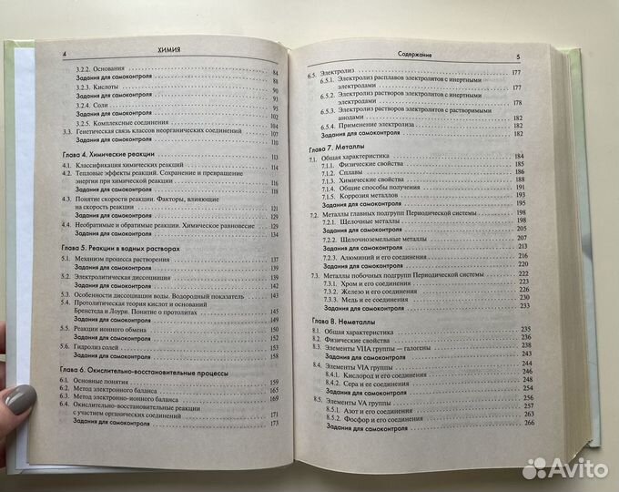 Справочник по химии для школьника и абитуриента