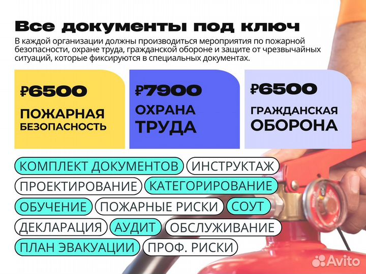 Документы пожарная безопасность и охрана труда