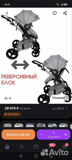 Коляска 3 в 1