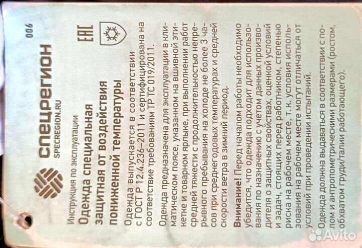 Рабочая спецодежда зимняя