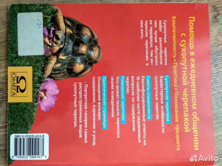 Книга черепаха