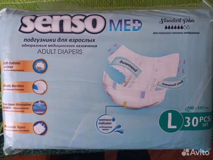 Подгузники для взрослых