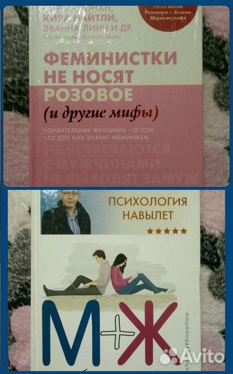 Книги Психология и Феминистки