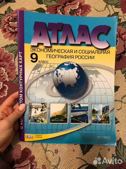Атласы по географии 8, 9, 10 классы