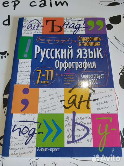 Справочник физика, русский язык