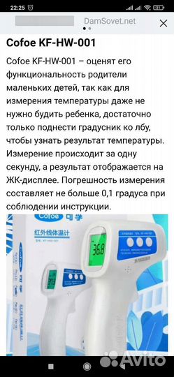 Термометр бесконтактный инфракрасный