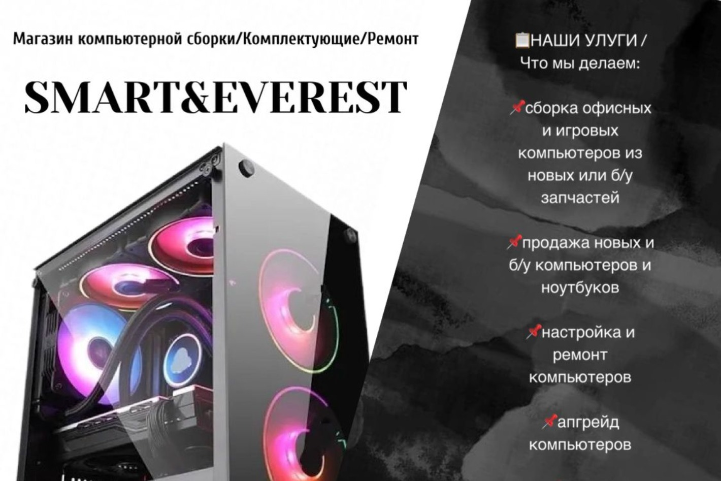 SMART & EVEREST компьютеры/ноутбуки/комплектующие. Профиль пользователя на  Авито