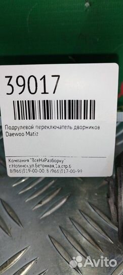 Подрулевой переключатель дворников Daewoo Matiz