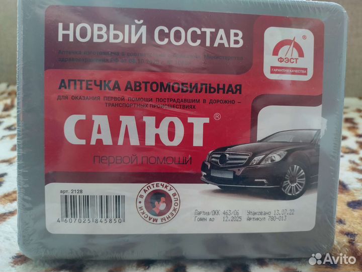 Автомобильная аптечка Фэст