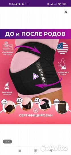 Бандаж для беременных и после родов