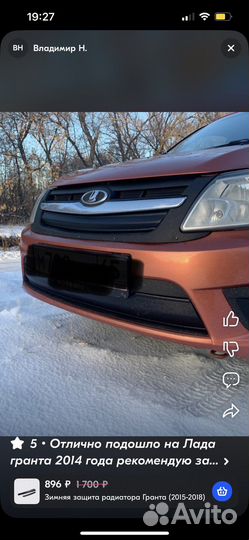 Зимния защита радиатора granta