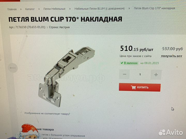 Петли мебельные blum 170* и доводчик