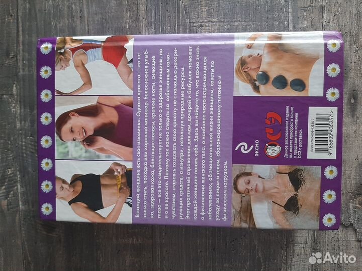 Энциклопедия здоровья женщины