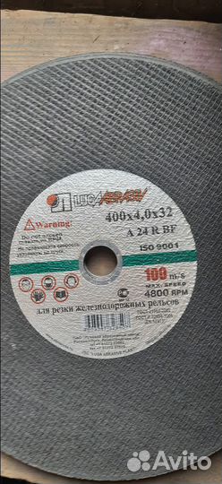 Круги отрезные 400мм