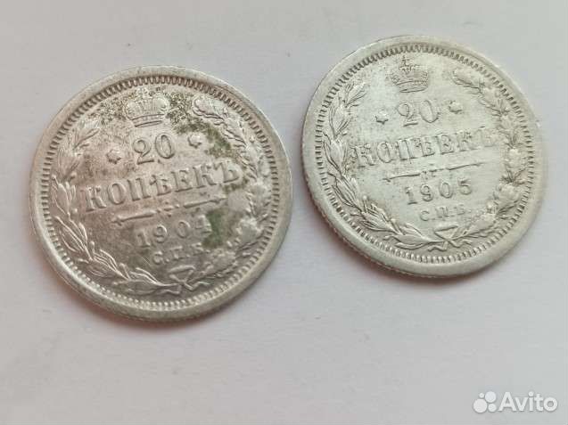 20 копеек 1904 и 1905