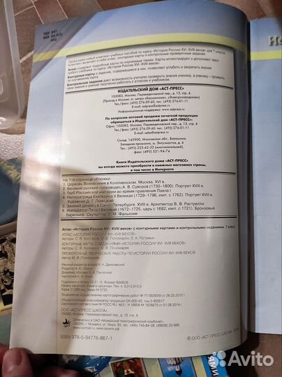 Атлас - История России 7 класс XVI-xviii