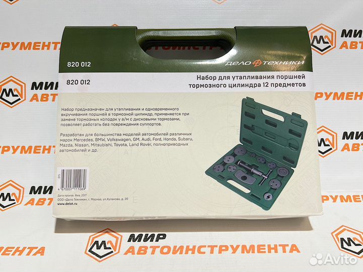 Набор для утапливания поршней