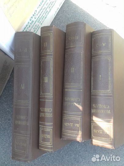 Толковый словарь Даля 1956 года
