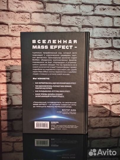 Mass Effect Восхождение к звёздам