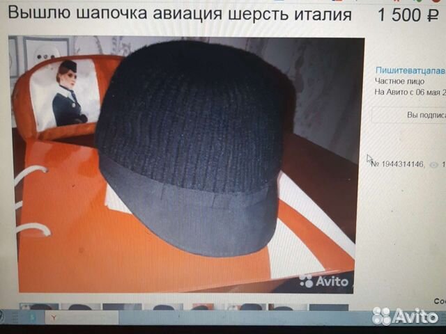 Вышлю шапочка авиация NEW 58р