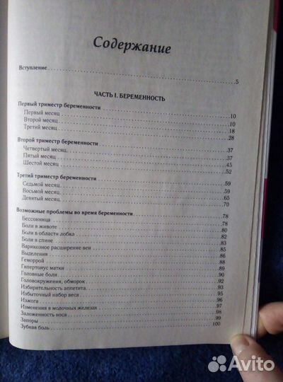 Энциклопедия для будущей мамы