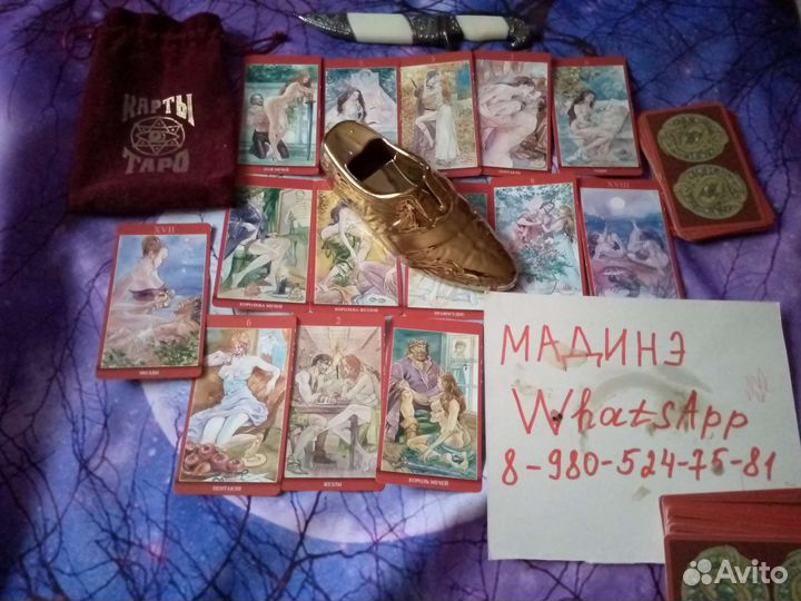 Гадалка. Приворот