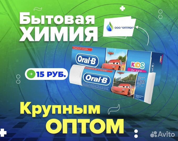 Зубная паста Оптом