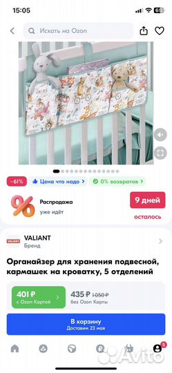 Органайзер подвесной для новорожденного