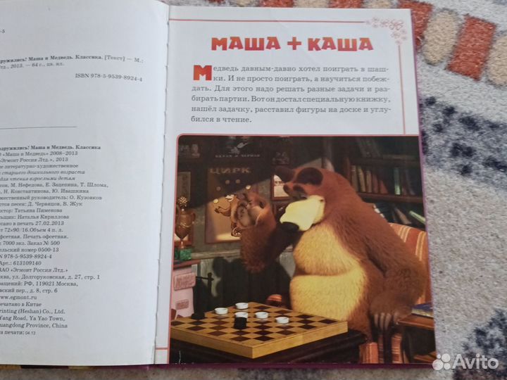 Книга Маша и Медведь